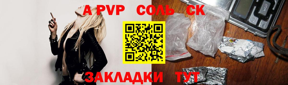 Alpha PVP Соль  Вход с VPN  Альфа ПВП кристаллы  Тында 