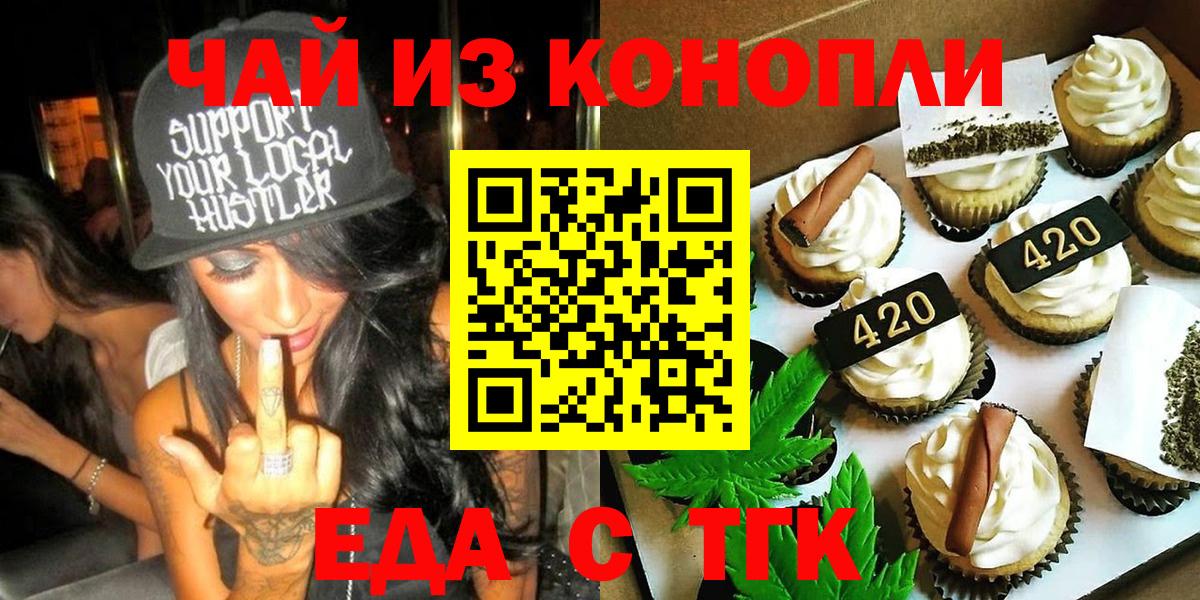Печенье с ТГК марихуана  Вход с VPN  Тында 