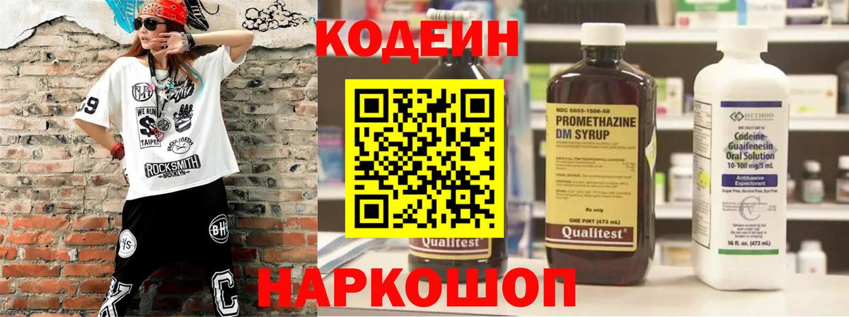 Тында  Codein напиток Lean (лин)  Вход с VPN  Codein напиток Lean (лин) 