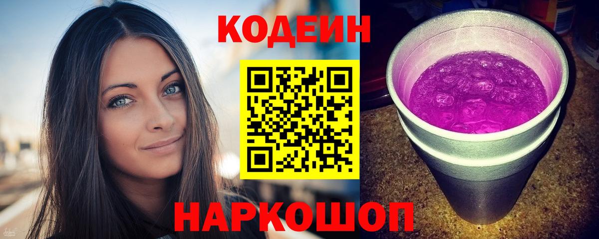 Кодеин Purple Drank  Кодеин Purple Drank  Тында 