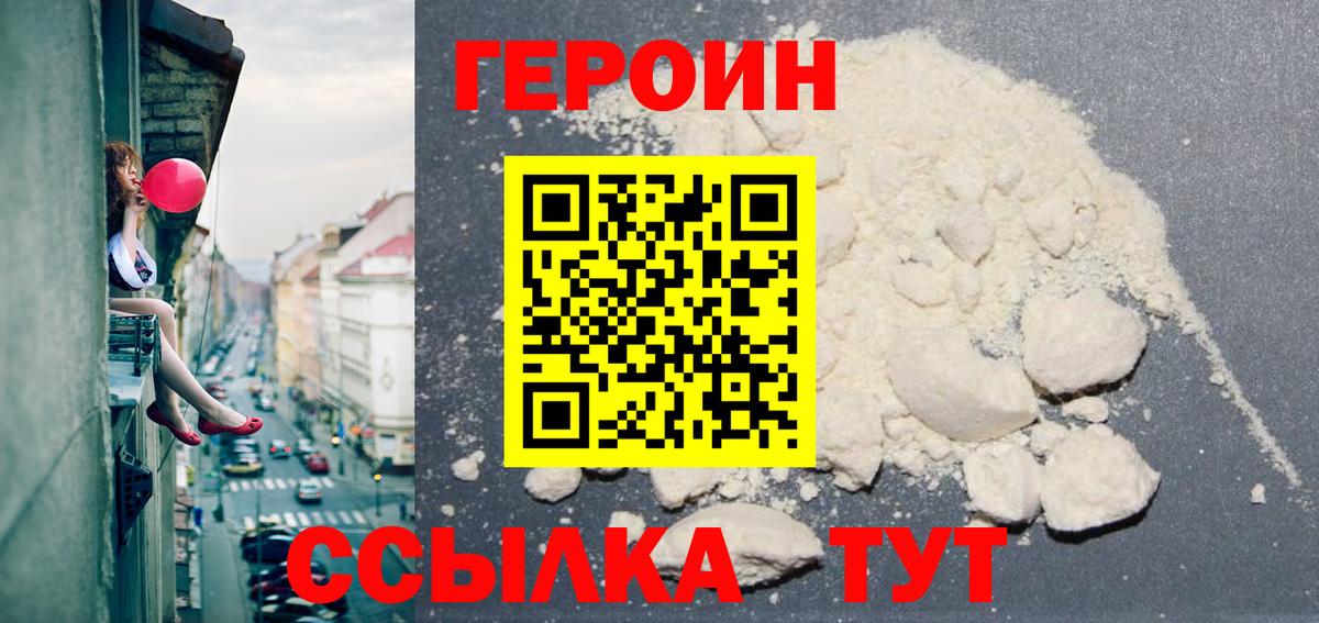 ГЕРОИН хмурый Тында