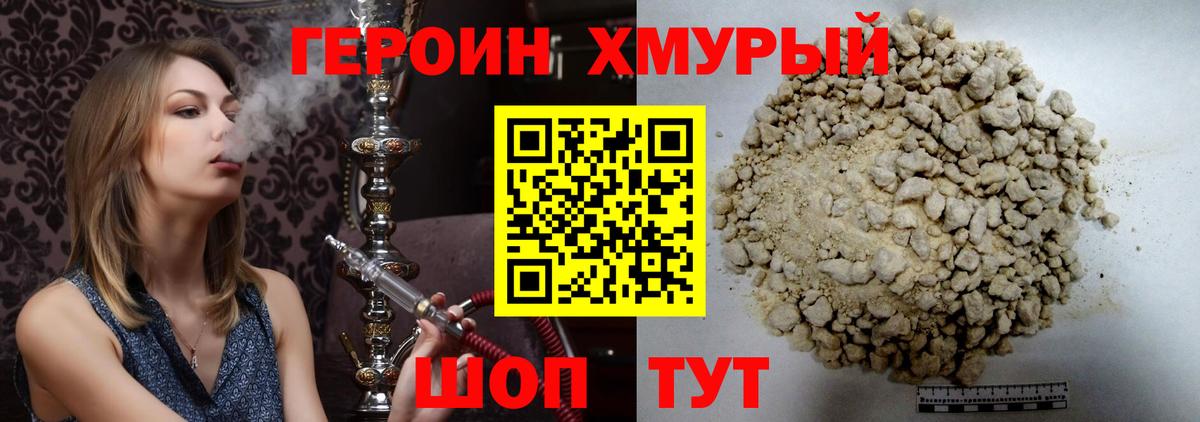 ГЕРОИН хмурый  ГЕРОИН  Тында  Вход с VPN 