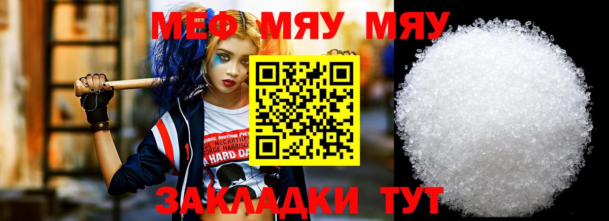 Меф мяу мяу Тында