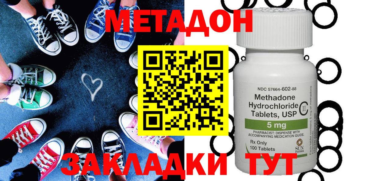 Метадон кристалл Тында