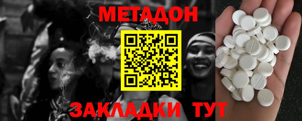 МЕТАДОН methadone  Метадон methadone  Тында  Вход с VPN 